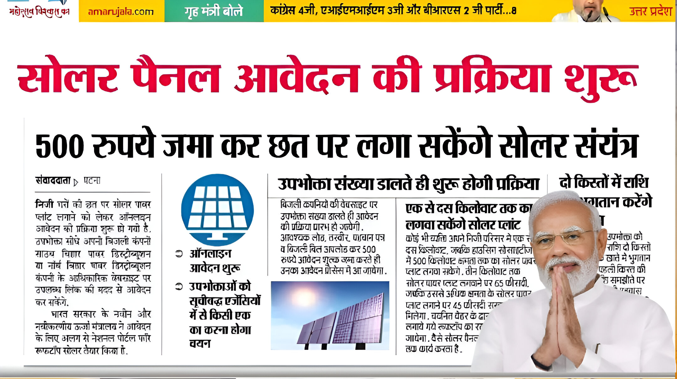 Solar Panel Yojana
